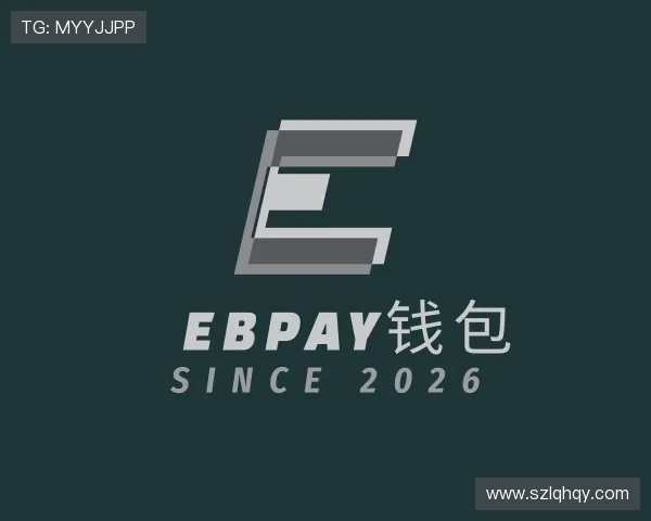 认识EBpay钱包